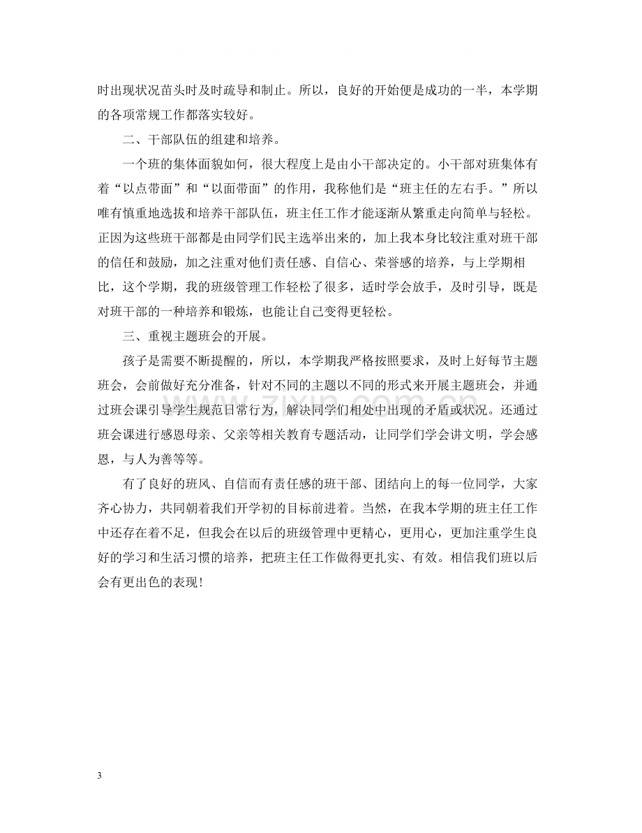 四年级教师上学期个人工作总结范文.docx_第3页