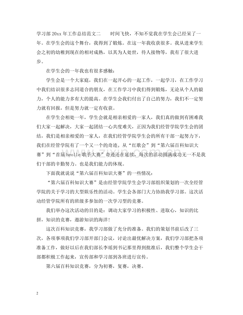 学习部年工作总结报告.docx_第2页