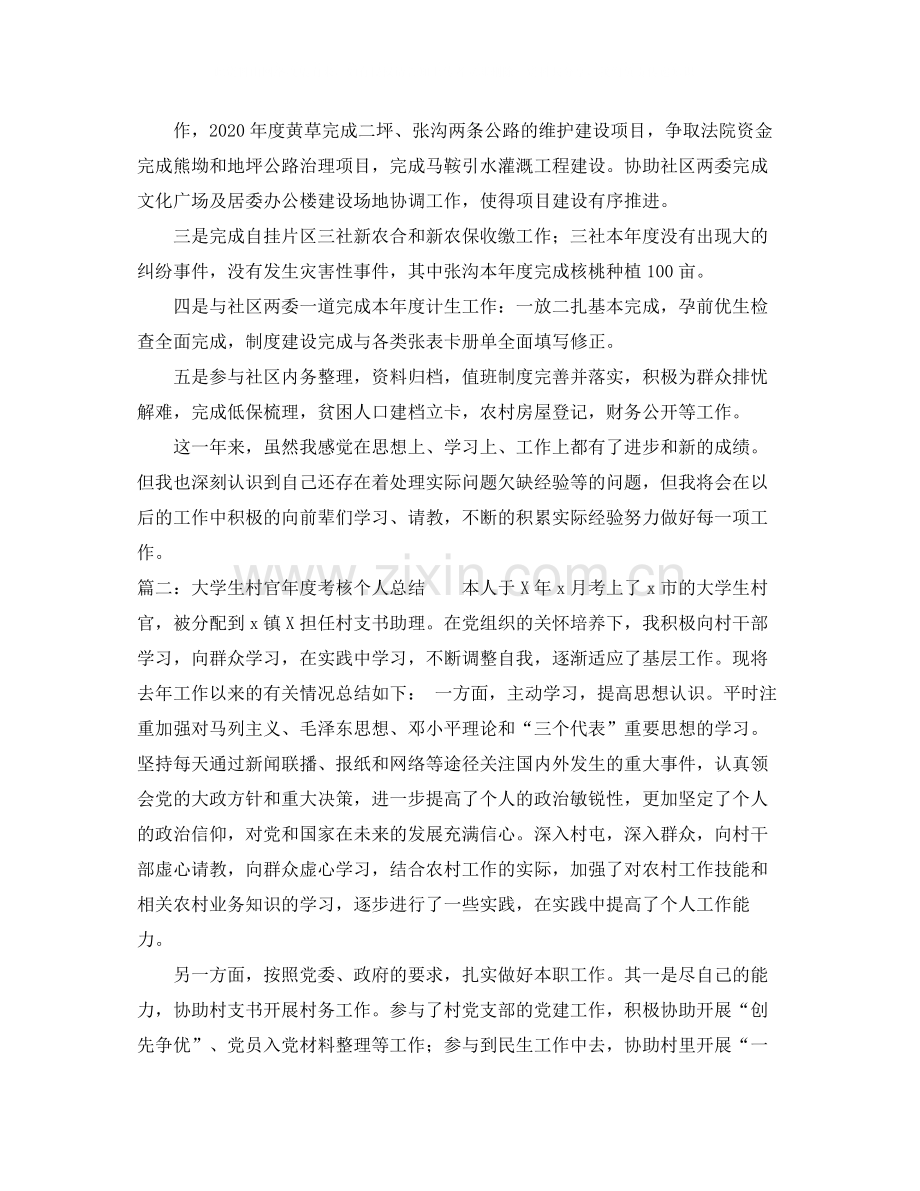 大学生村官年度考核的个人总结.docx_第2页