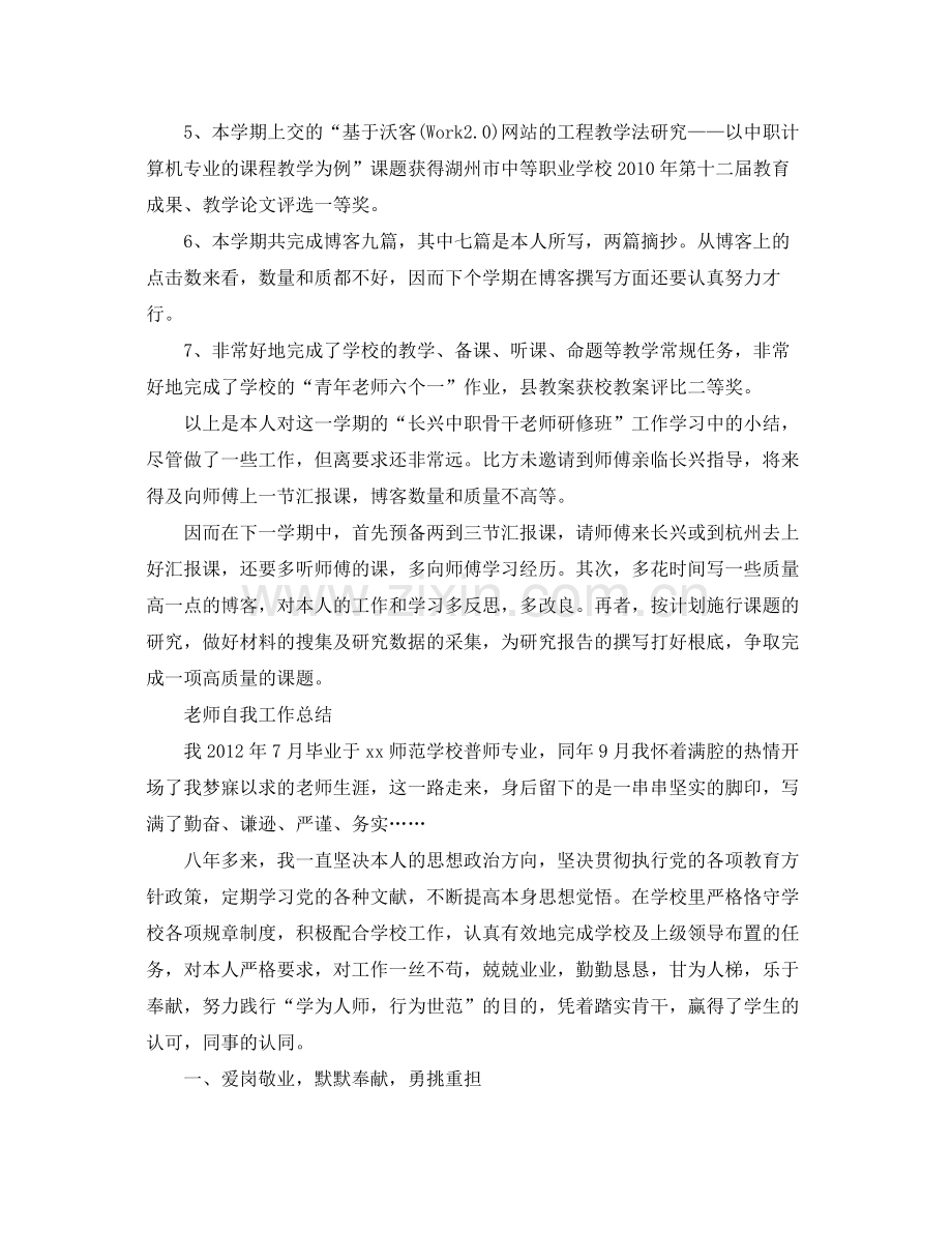 教学工作参考总结中职教师教学工作参考总结.docx_第2页