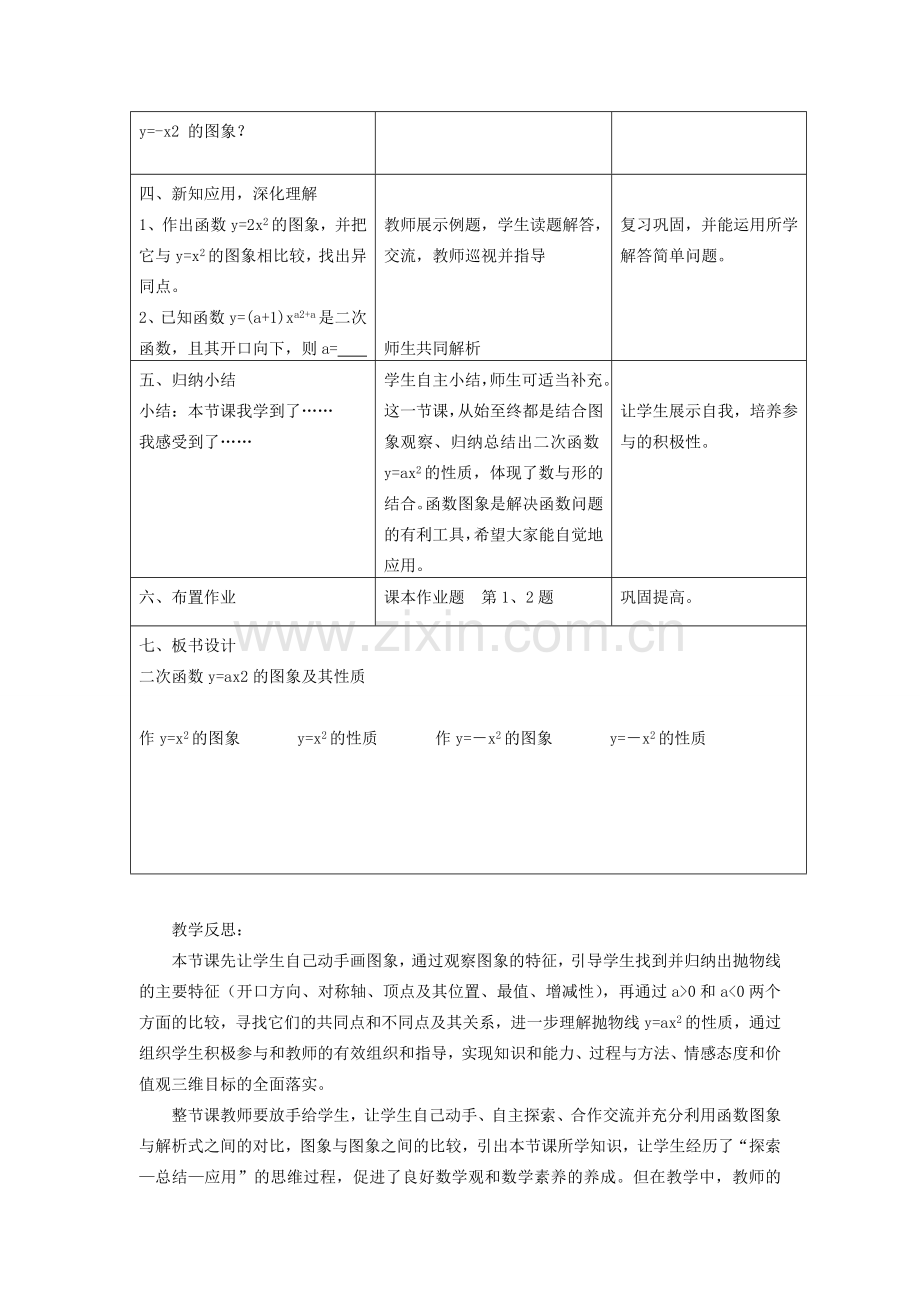 浙江省慈溪市横河初级中学九年级数学上册 2.2二次函数的图象（第一课时）教案 浙教版.doc_第3页