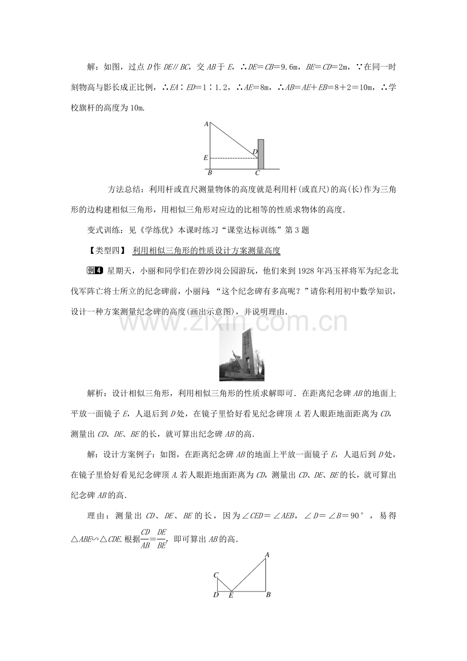 春九年级数学下册 第二十七章 相似 27.2 相似三角形 27.2.3 相似三角形应用举例教案 （新版）新人教版-（新版）新人教版初中九年级下册数学教案.doc_第3页