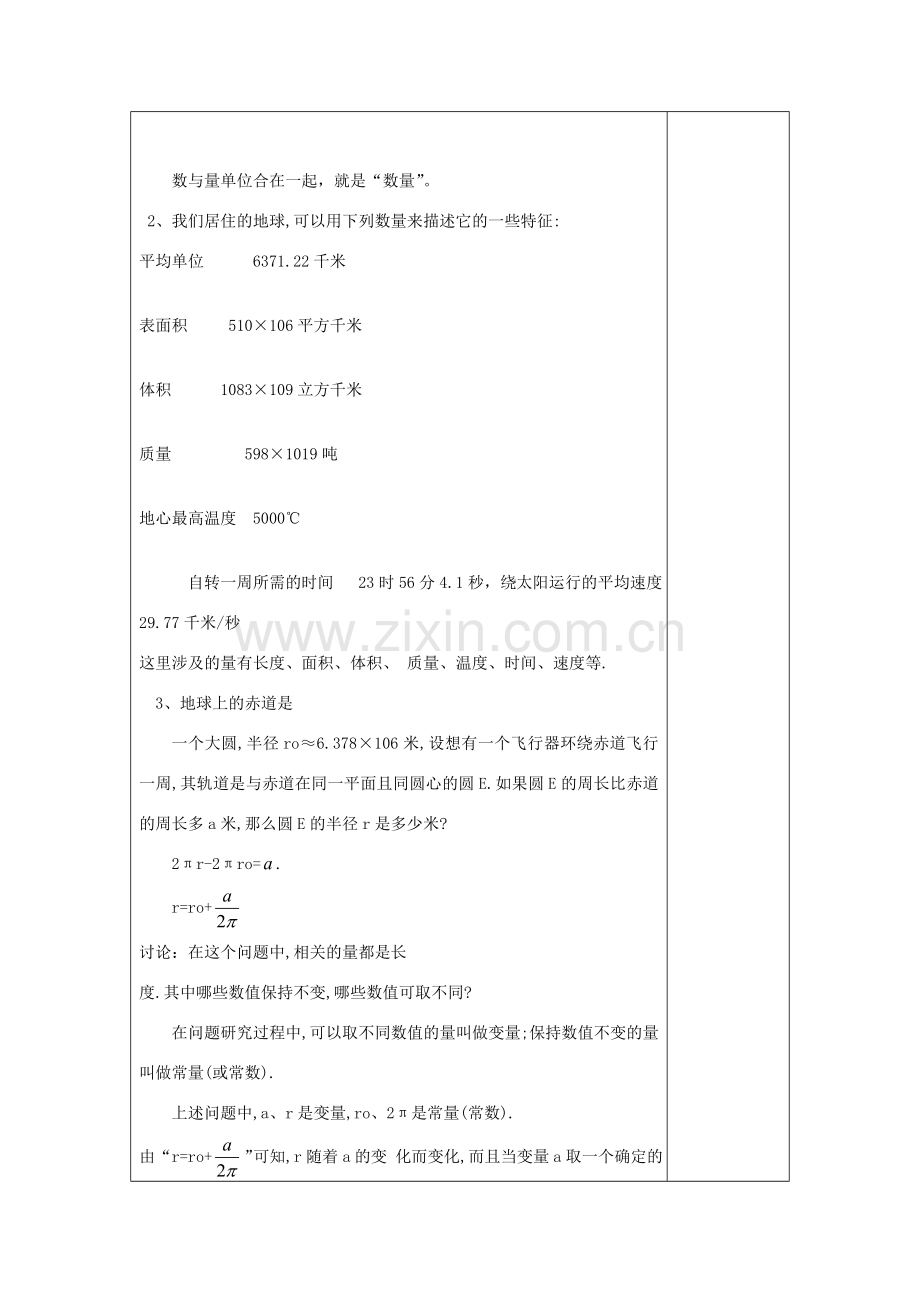 秋八年级数学上册 18.1 函数的概念 18.1.1 变量与函数教案 沪教版五四制-沪教版初中八年级上册数学教案.doc_第3页