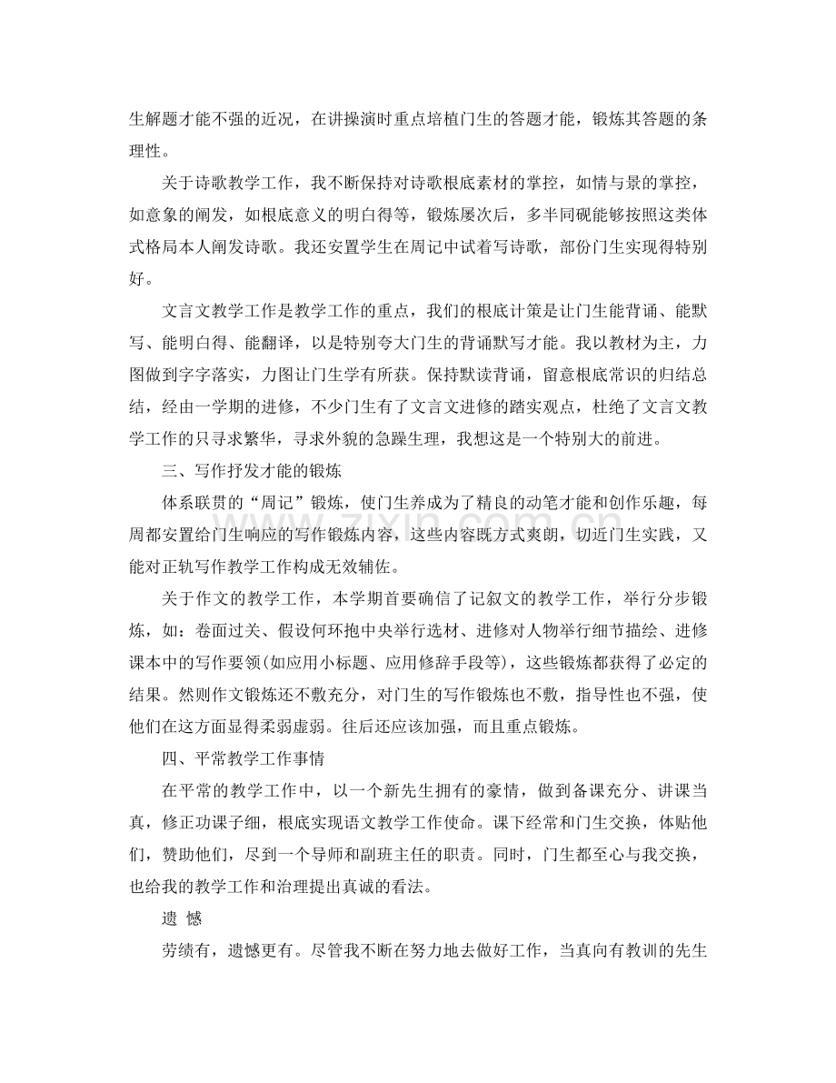 2021年优秀教师个人工作参考总结范文2.docx_第2页