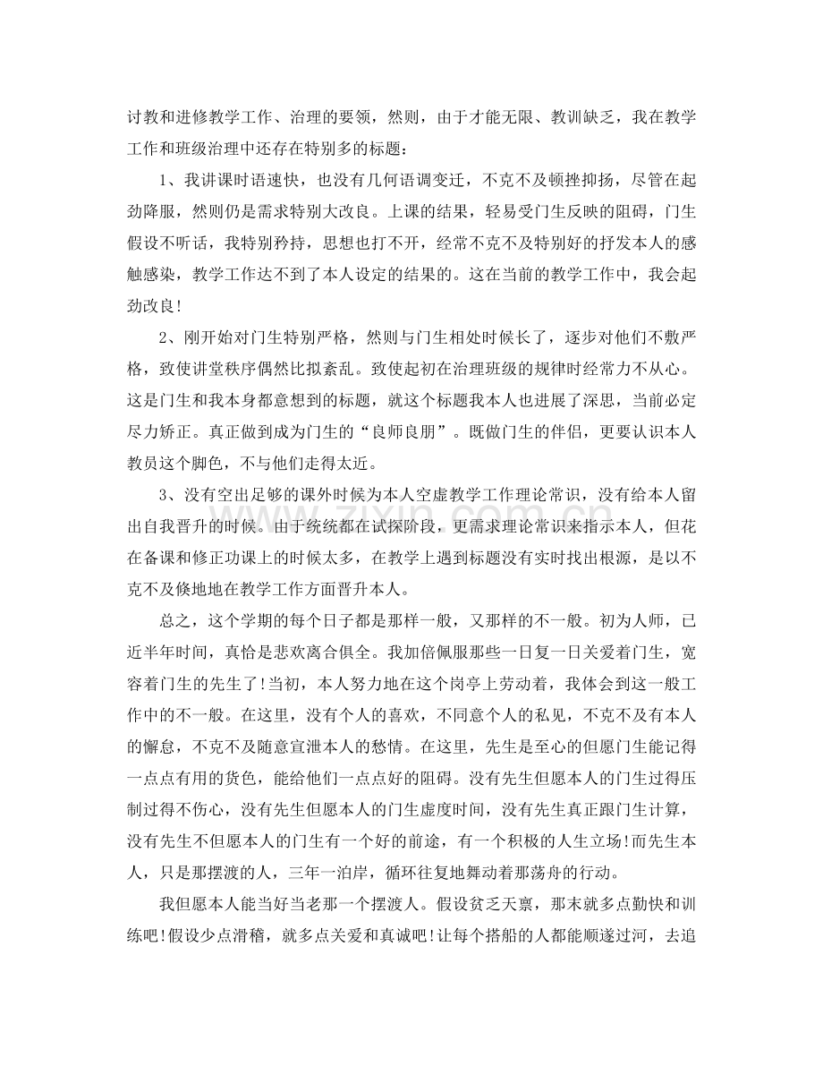 2021年优秀教师个人工作参考总结范文2.docx_第3页