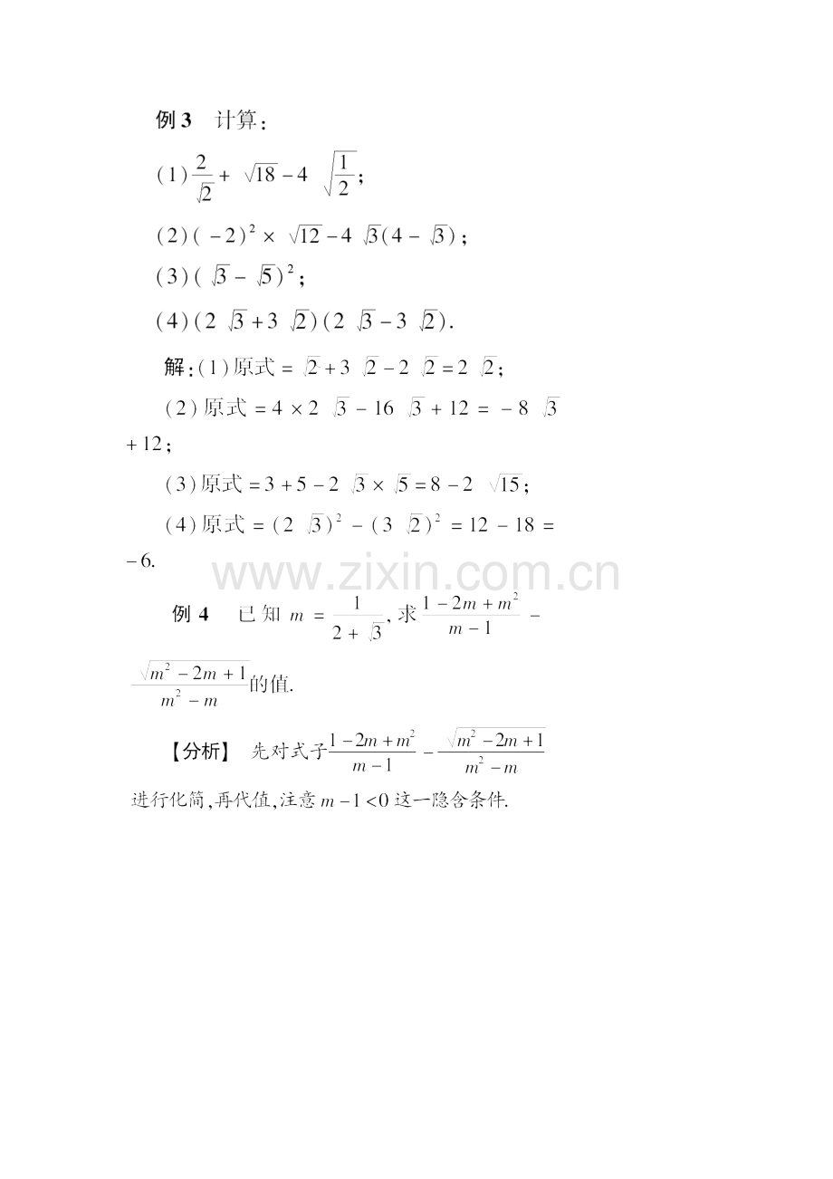 秋九年级数学上册 21 二次根式复习教案 （新版）华东师大版-（新版）华东师大版初中九年级上册数学教案.doc_第3页