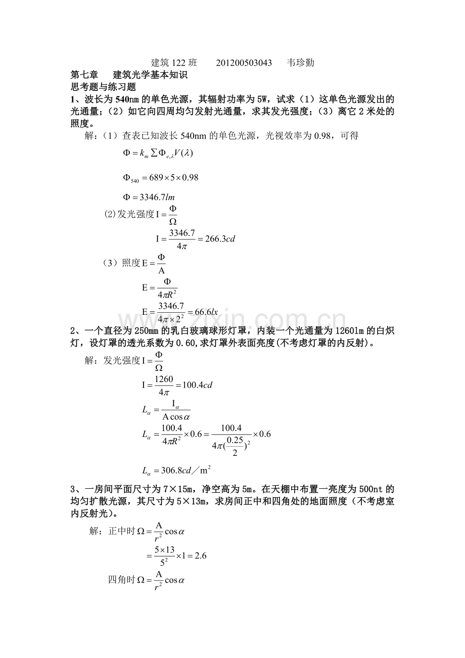 建筑物理课后作业习题.doc_第1页