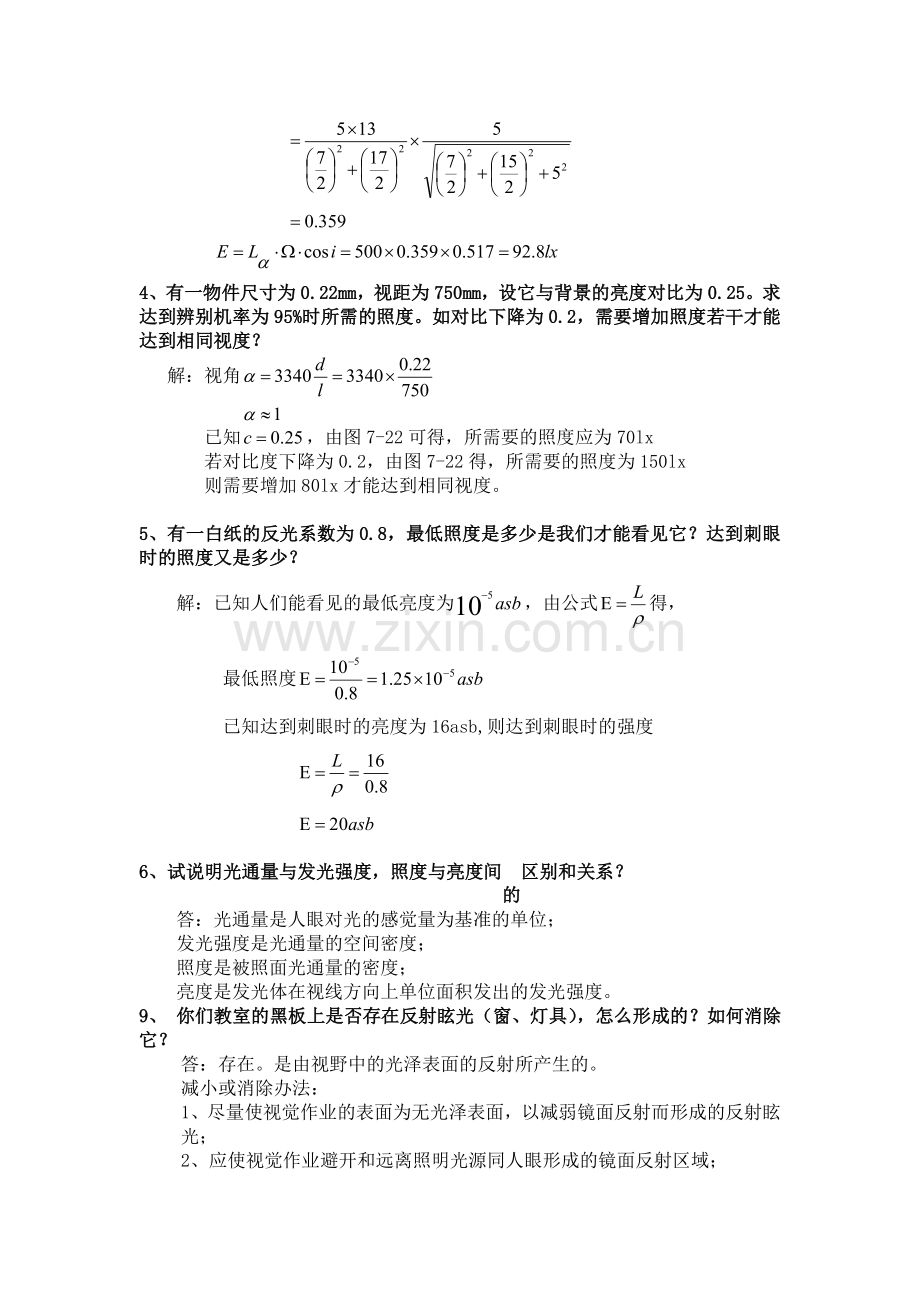 建筑物理课后作业习题.doc_第2页