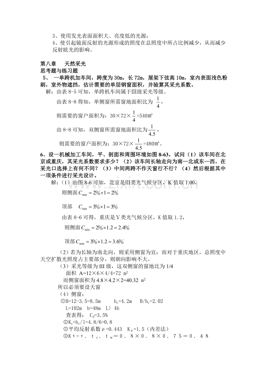 建筑物理课后作业习题.doc_第3页