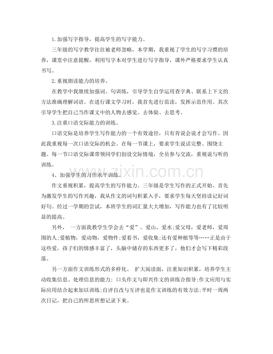 三年级优秀语文教师工作总结 .docx_第2页