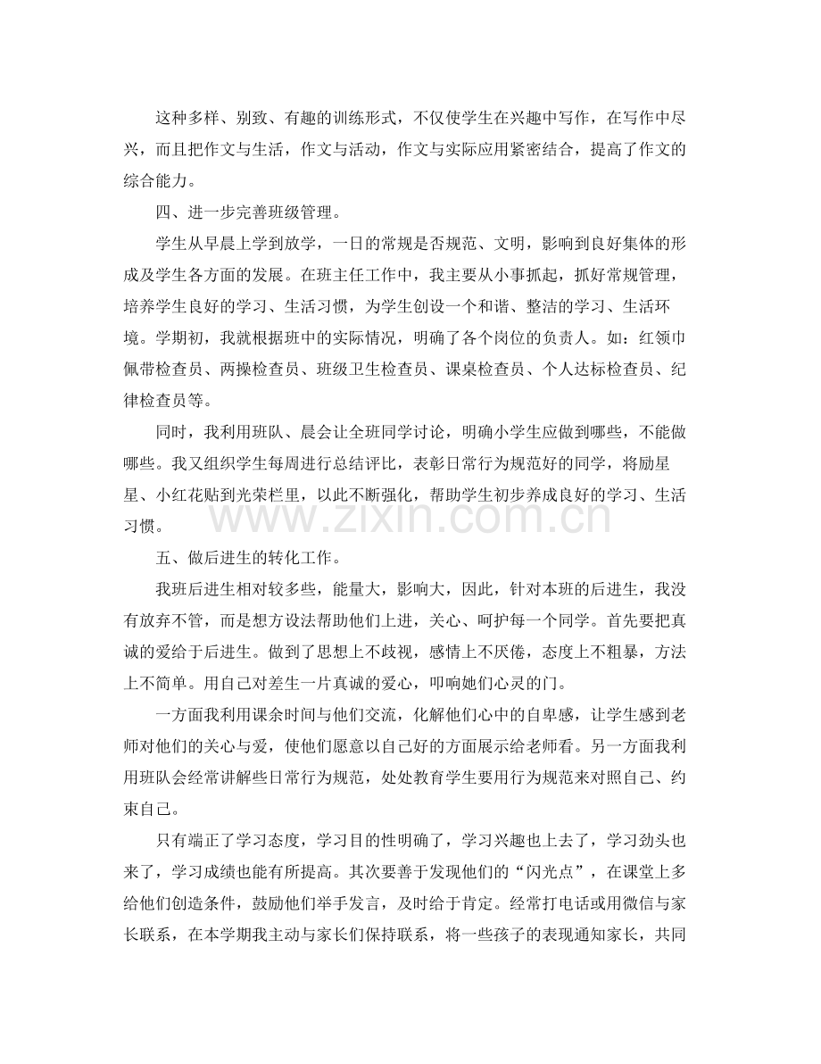 三年级优秀语文教师工作总结 .docx_第3页