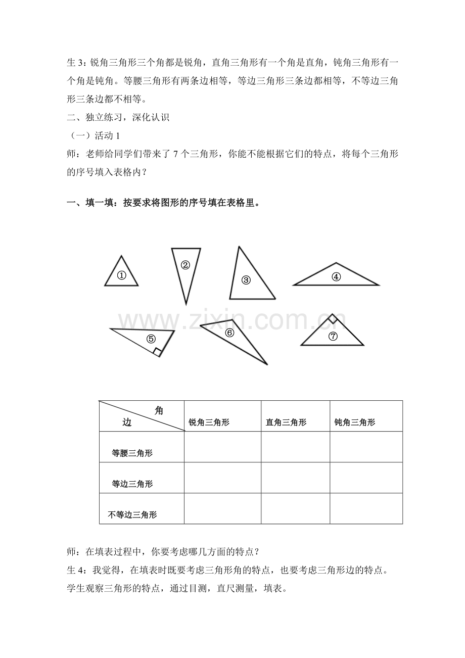 小学数学北师大2011课标版四年级三角形复习.doc_第3页