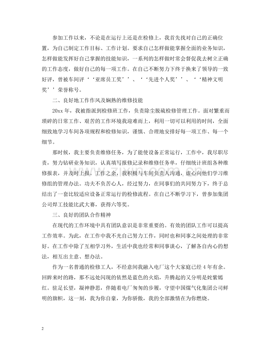 2020年度电厂个人年终总结（共三篇）.docx_第2页