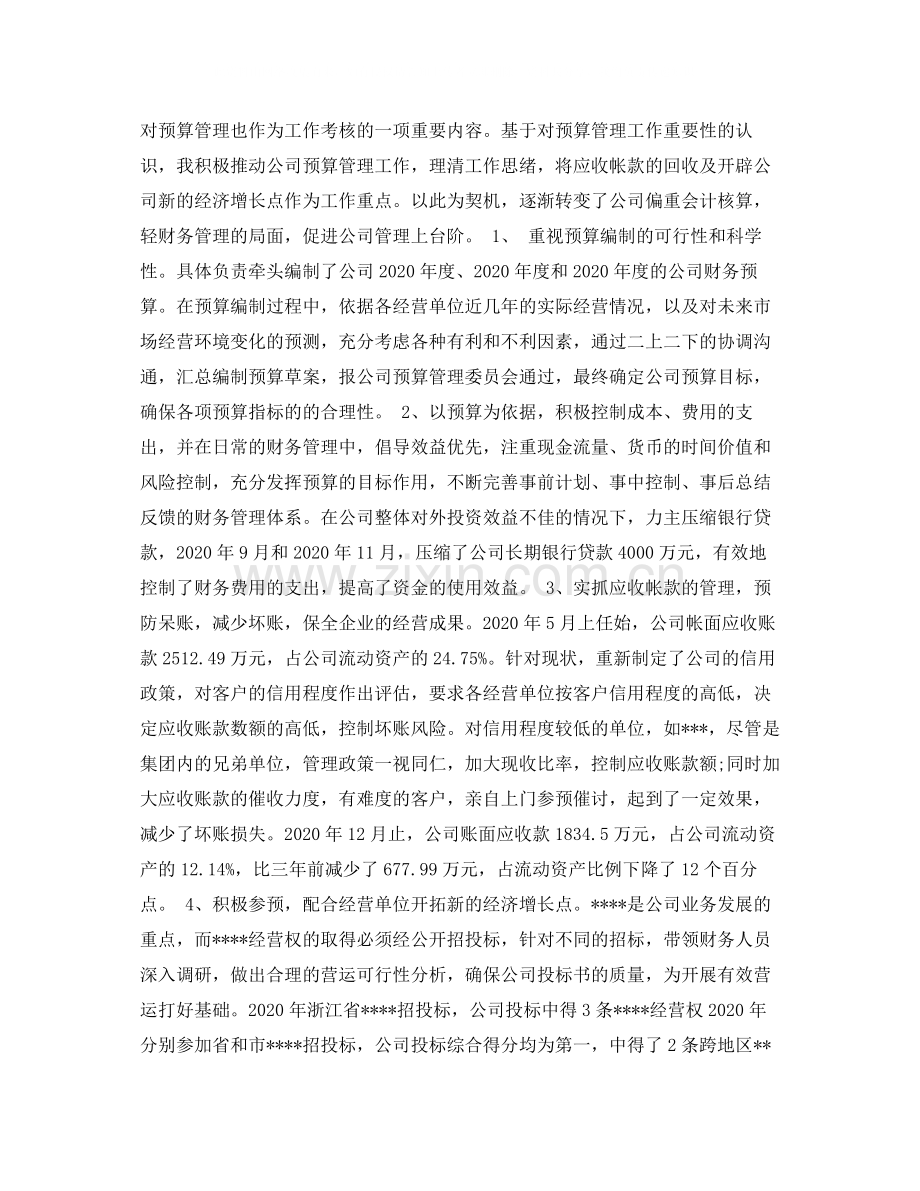 2020年度初级经济师个人总结范文.docx_第2页