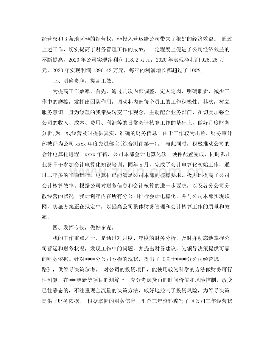 2020年度初级经济师个人总结范文.docx_第3页