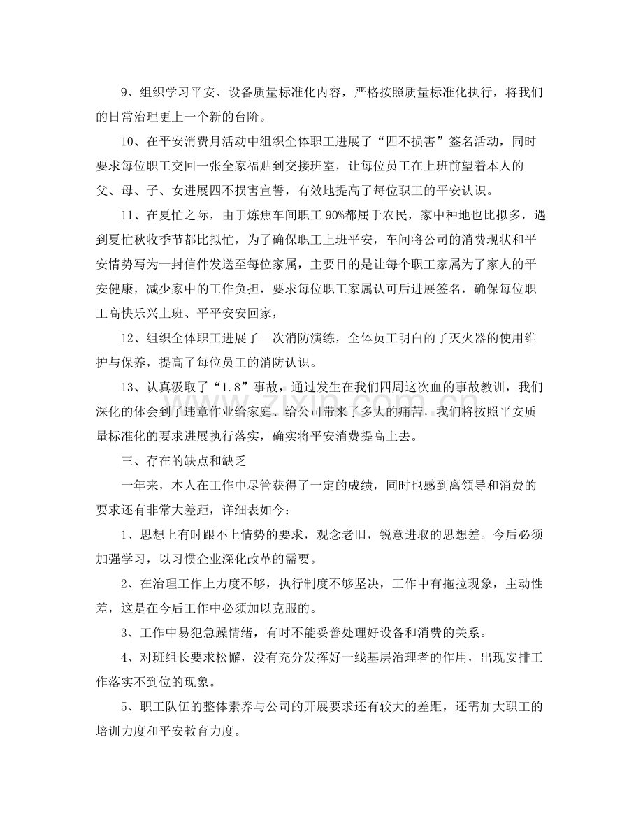 2021年度工作参考总结员工年度工作参考总结范文.docx_第3页