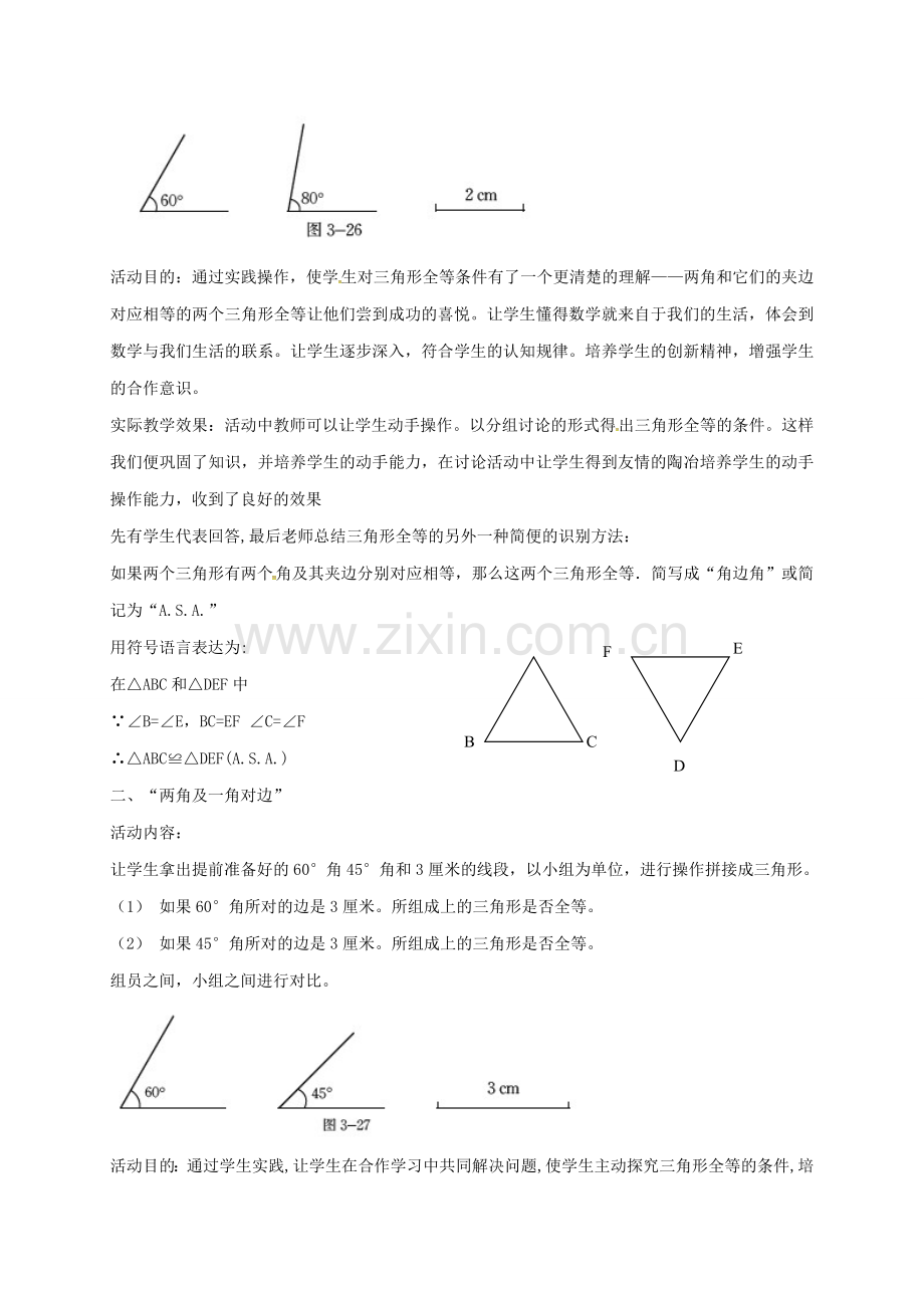 陕西省宝鸡市渭滨区七年级数学下册 4.3 探索三角形全等的条件（二）教学设计 （新版）北师大版-（新版）北师大版初中七年级下册数学教案.doc_第3页