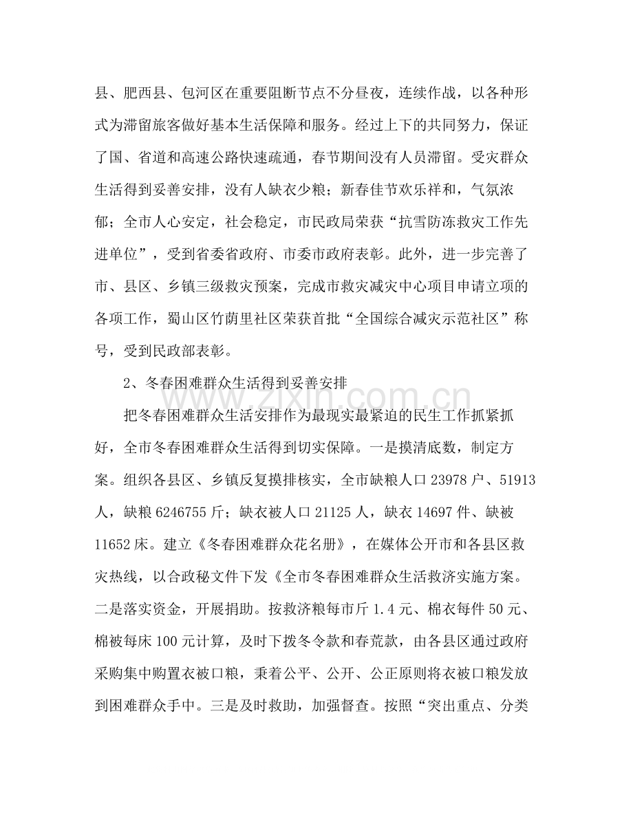 民政局救灾救济处上半年工作总结和下半年重点工作安排.docx_第3页