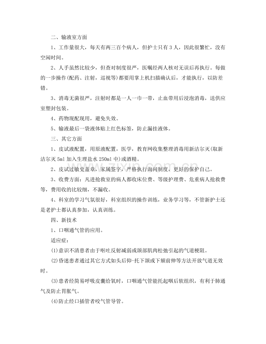 急诊护士个人总结范文 .docx_第2页