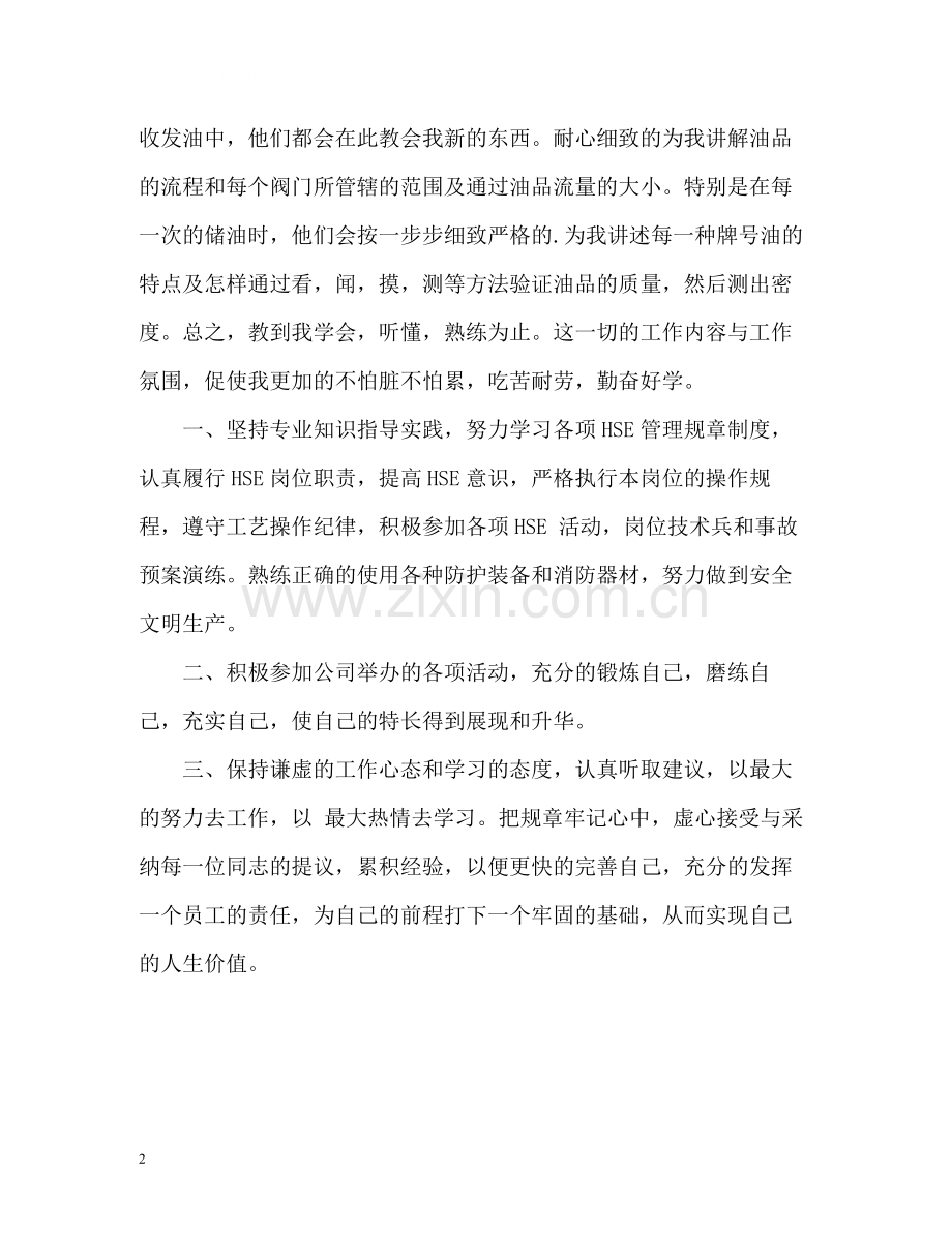 大学生实习报告自我总结2).docx_第2页