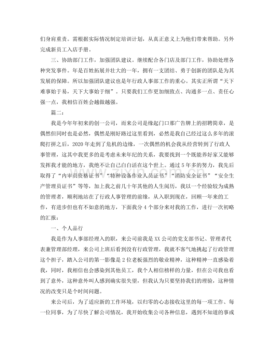 人事部个人年终工作总结.docx_第3页