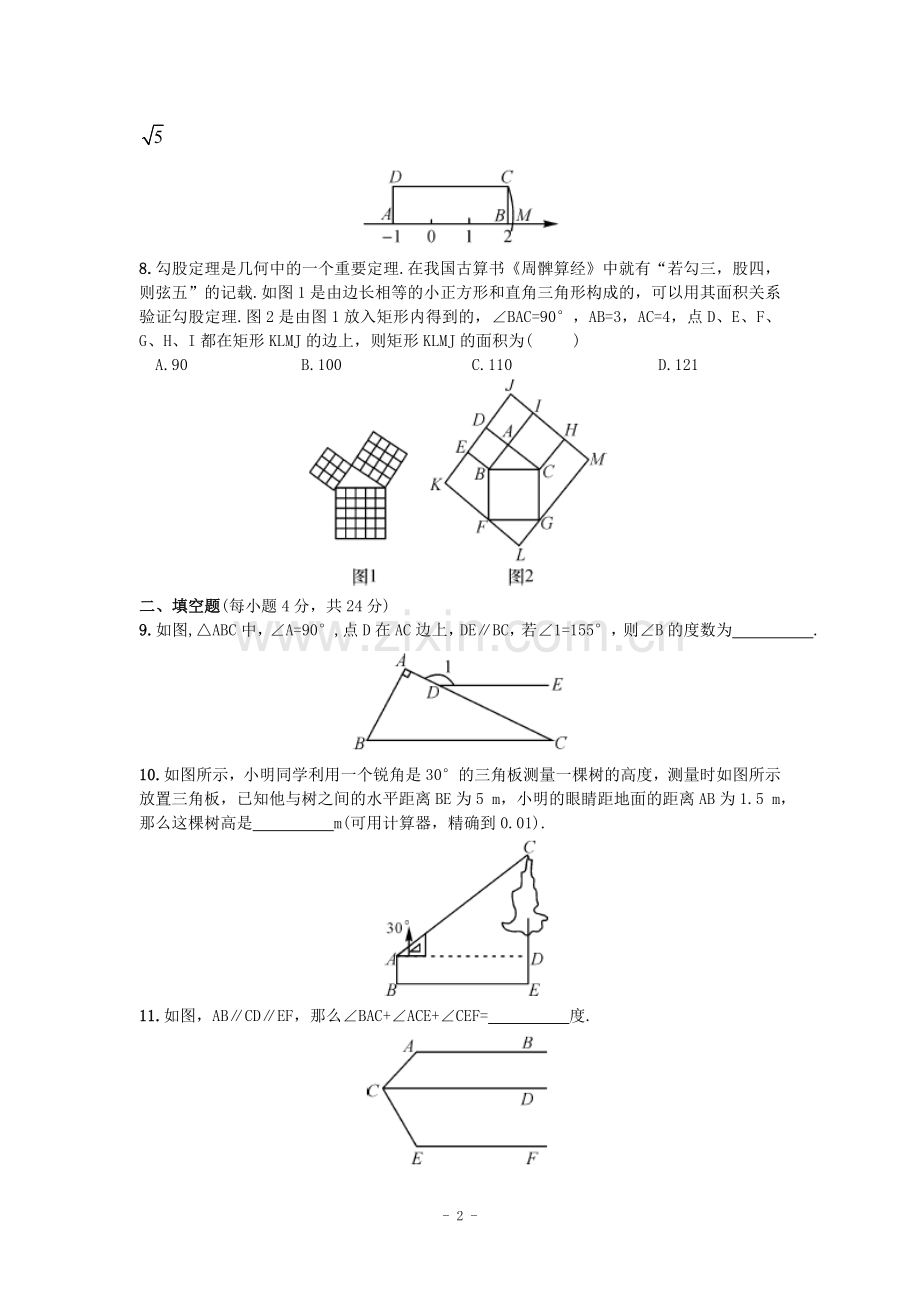 《火线100天》2015中考数学复习单元测试(四)图形的初步认识与三角形(B卷).doc_第2页