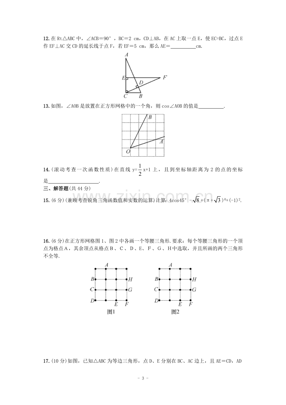 《火线100天》2015中考数学复习单元测试(四)图形的初步认识与三角形(B卷).doc_第3页