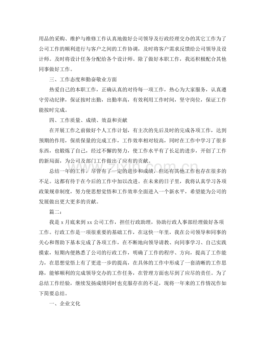 前台行政助理年终个人工作总结.docx_第2页