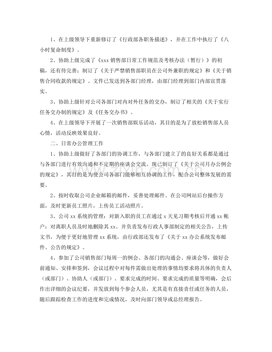 前台行政助理年终个人工作总结.docx_第3页