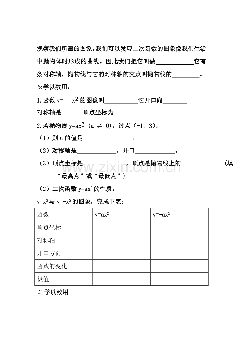 九年级数学二次函教案人教版.doc_第2页