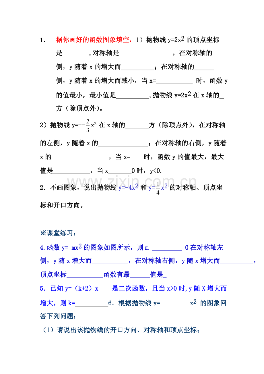 九年级数学二次函教案人教版.doc_第3页