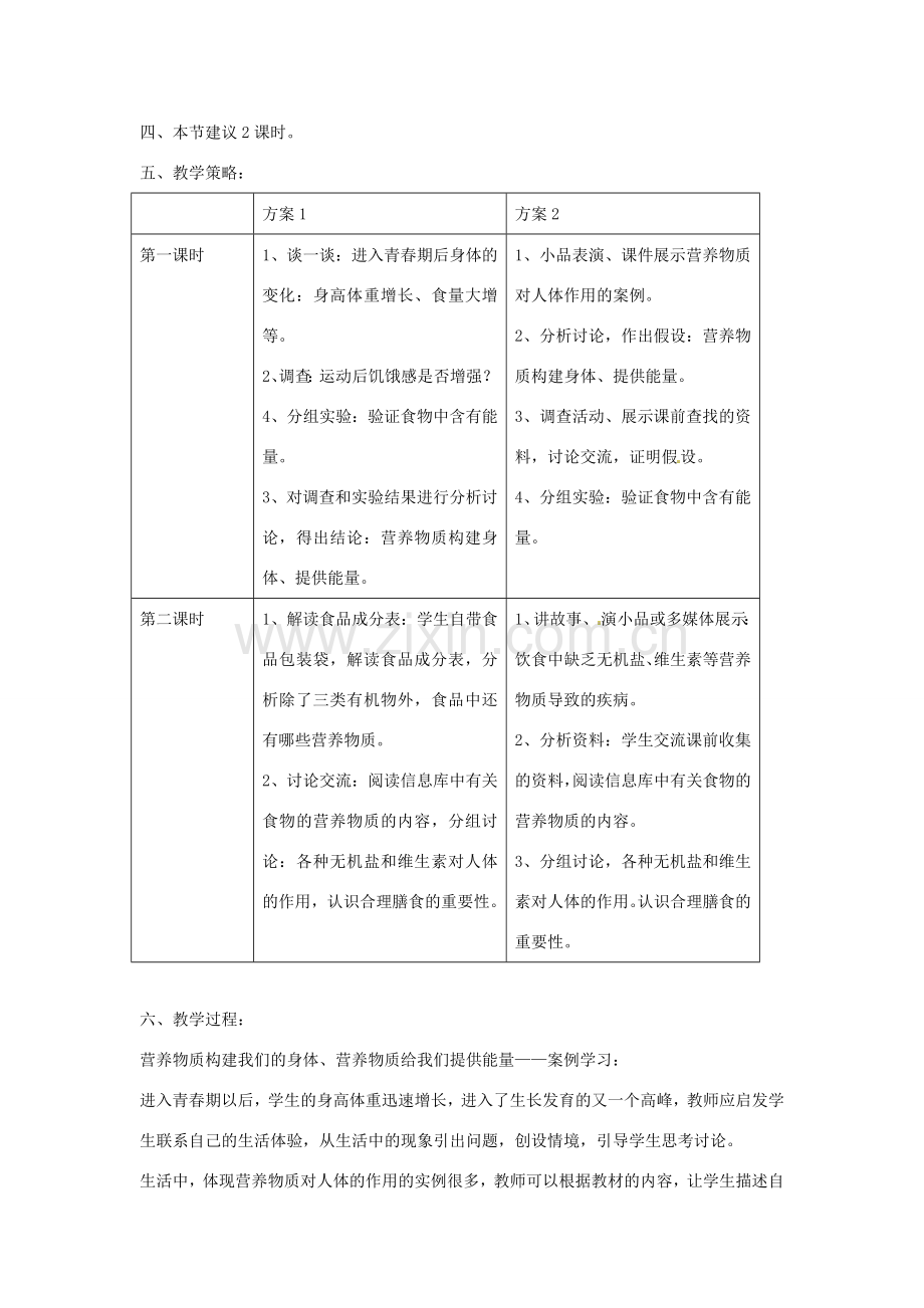 江苏省连云港市灌云县穆圩中学七年级生物上册《5.2 营养物质的作用》教案 苏科版.doc_第2页