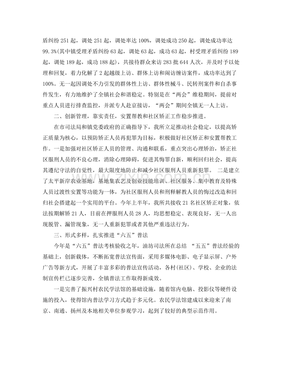 司法所个人年终总结3.docx_第3页