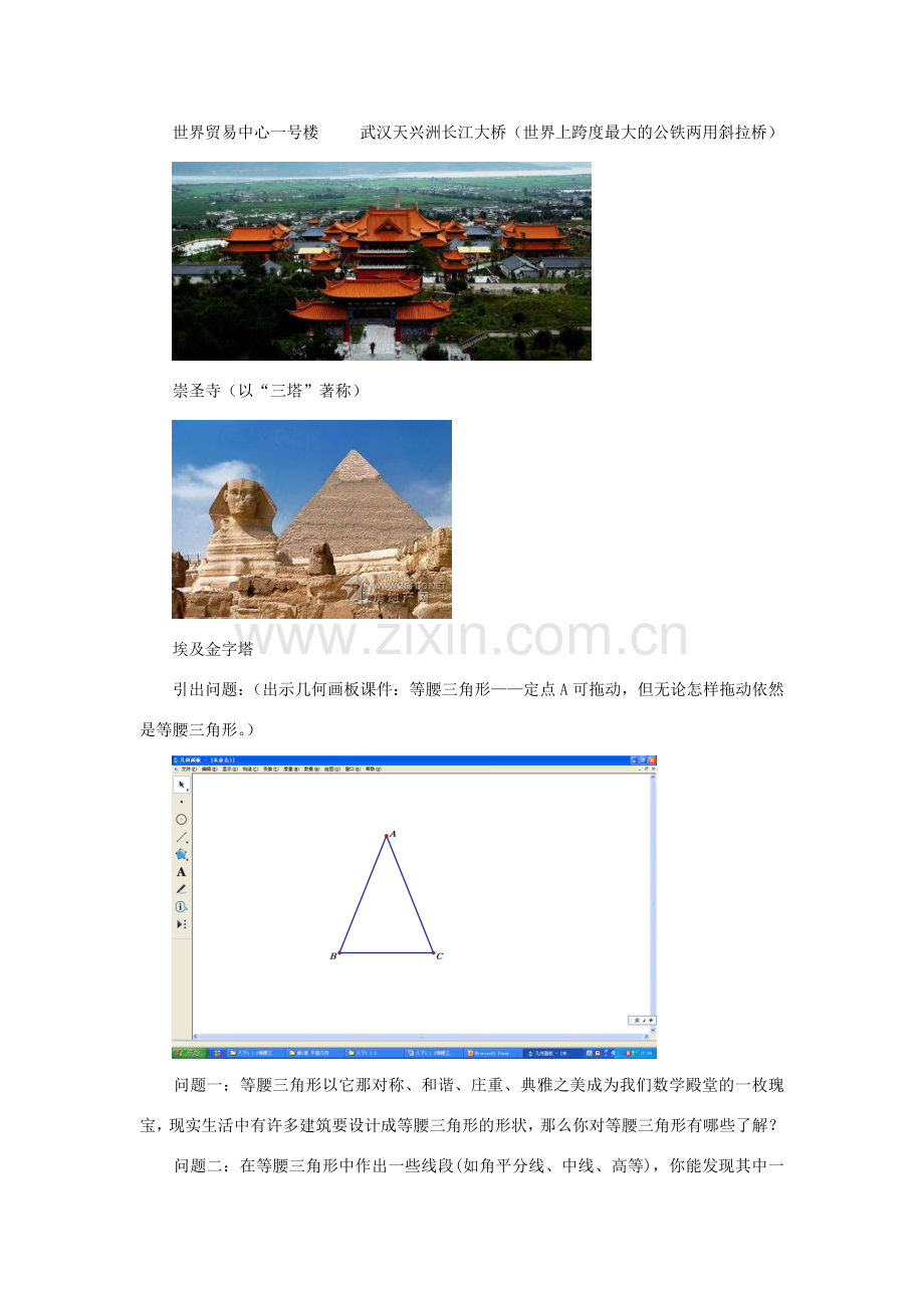 八年级数学下册 1.1.2 等腰三角形教案 （新版）北师大版-（新版）北师大版初中八年级下册数学教案.doc_第2页