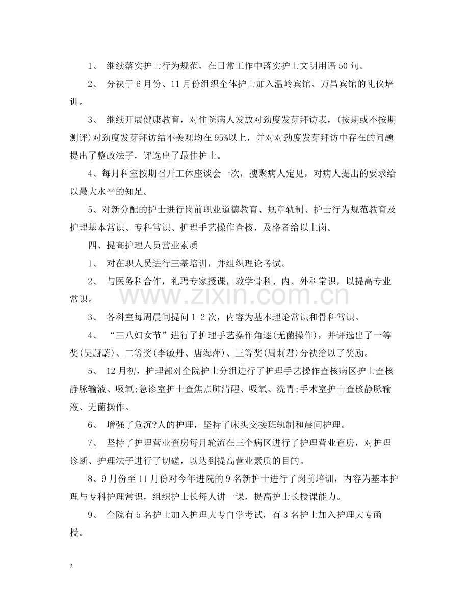 上半年门诊护士工作总结报告.docx_第2页