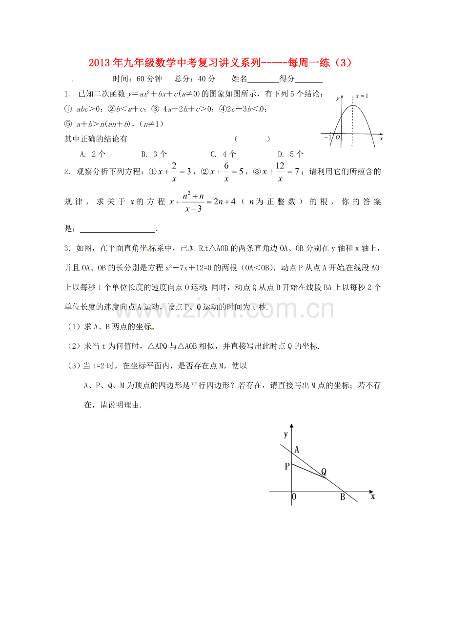 中考数学复习“1+1+3”专项训练（3） 苏科版.doc_第1页