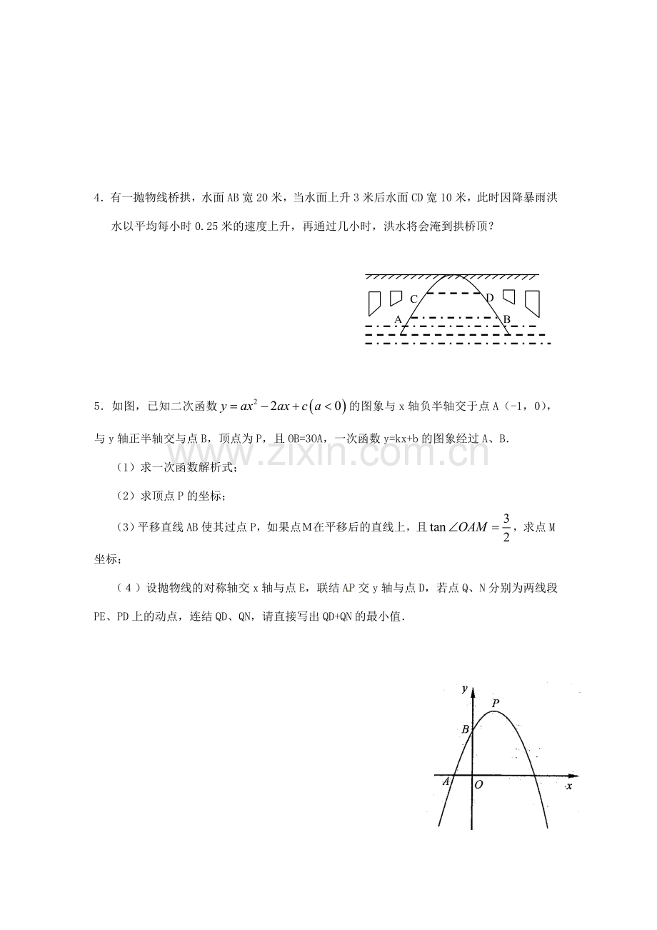 中考数学复习“1+1+3”专项训练（3） 苏科版.doc_第2页