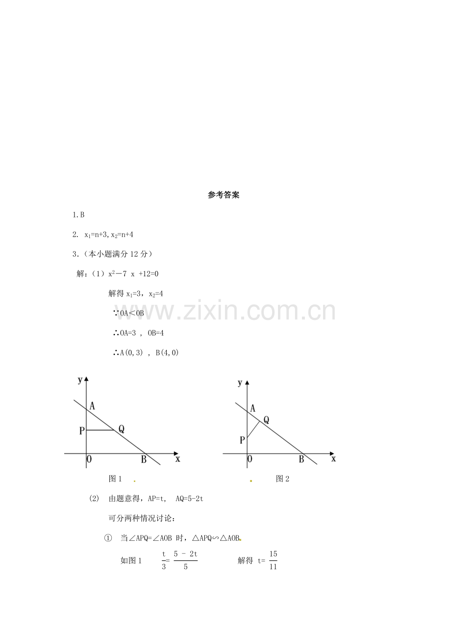 中考数学复习“1+1+3”专项训练（3） 苏科版.doc_第3页