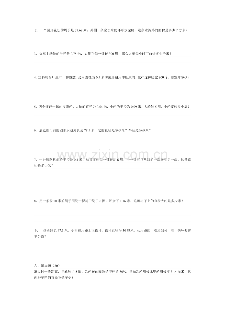 圆的周长和面积测试题(2).doc_第2页