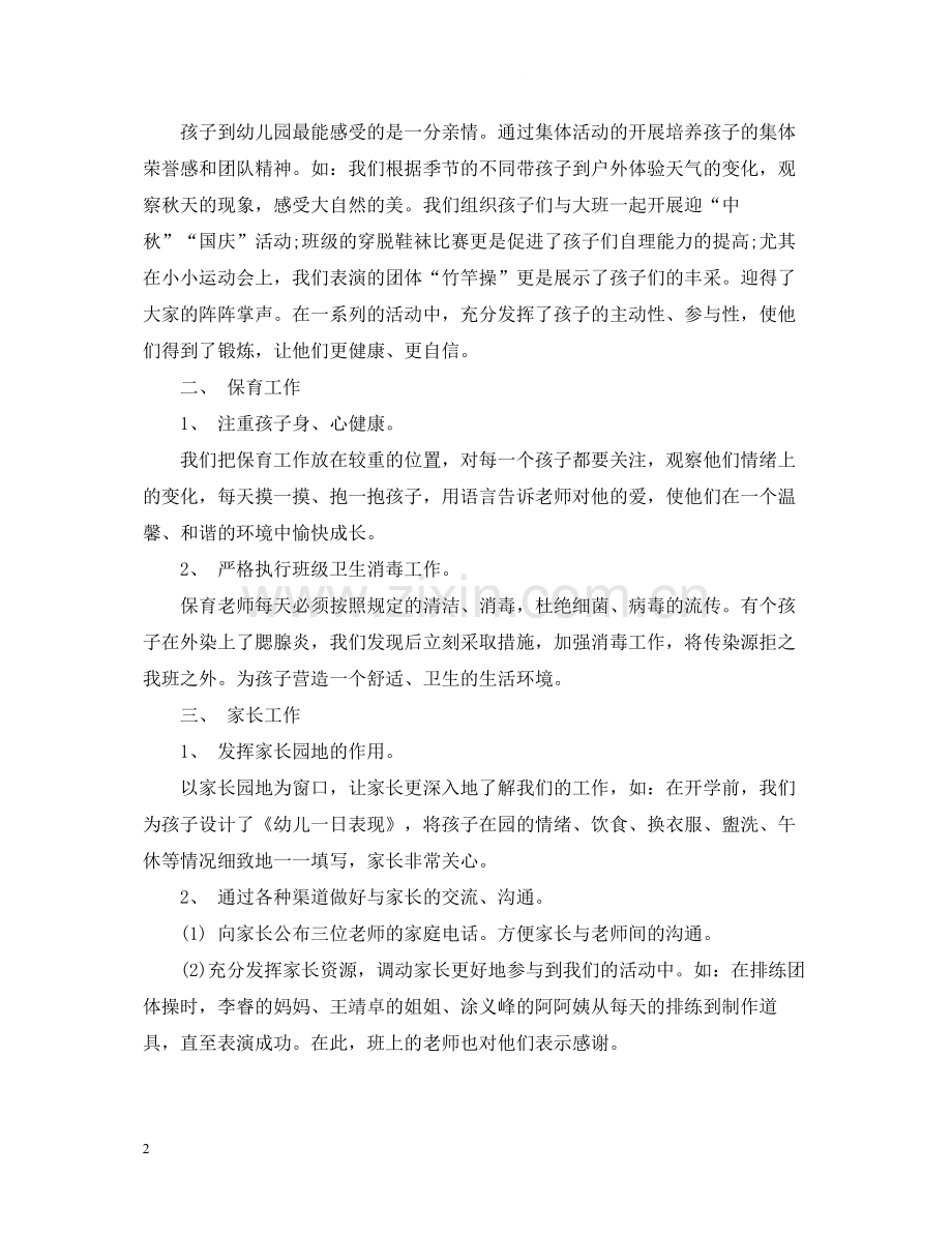 幼儿园小班下期班主任工作总结.docx_第2页