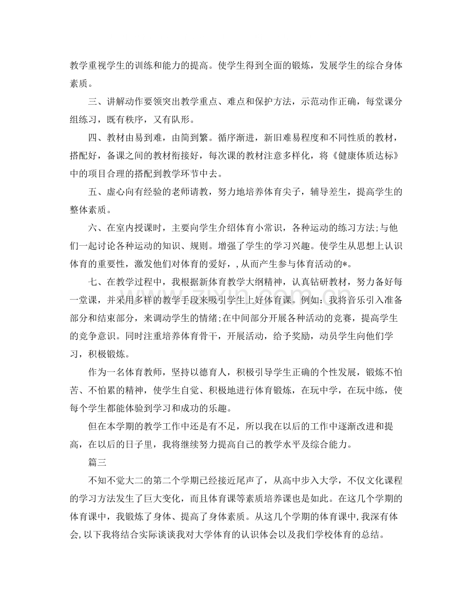 体育老师学期工作总结三篇.docx_第3页