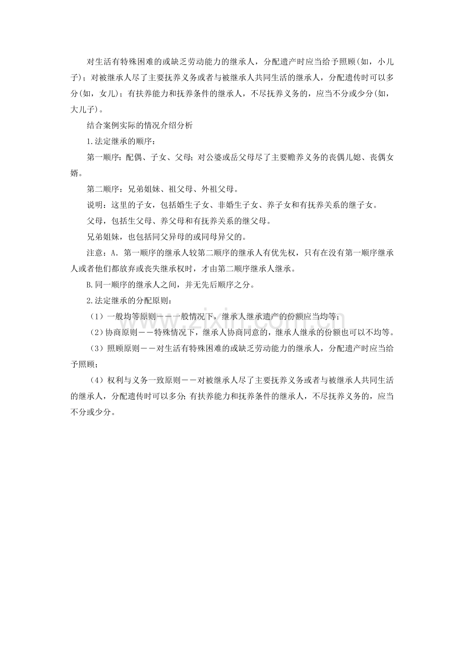 《7.2-维护财产权》教学设计2.doc_第3页