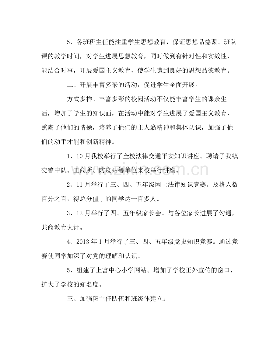 政教处范文中心小学政教处工作总结.docx_第2页