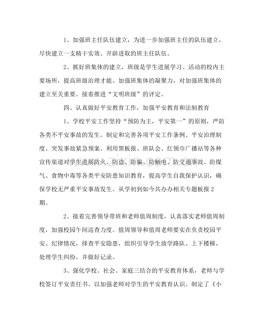 政教处范文中心小学政教处工作总结.docx_第3页