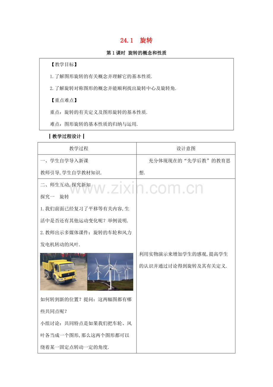 九年级数学下册 第24章 圆 24.1 旋转教案 （新版）沪科版-（新版）沪科版初中九年级下册数学教案.docx_第1页