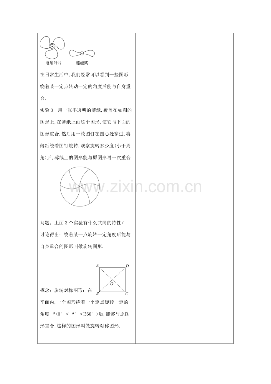 九年级数学下册 第24章 圆 24.1 旋转教案 （新版）沪科版-（新版）沪科版初中九年级下册数学教案.docx_第3页