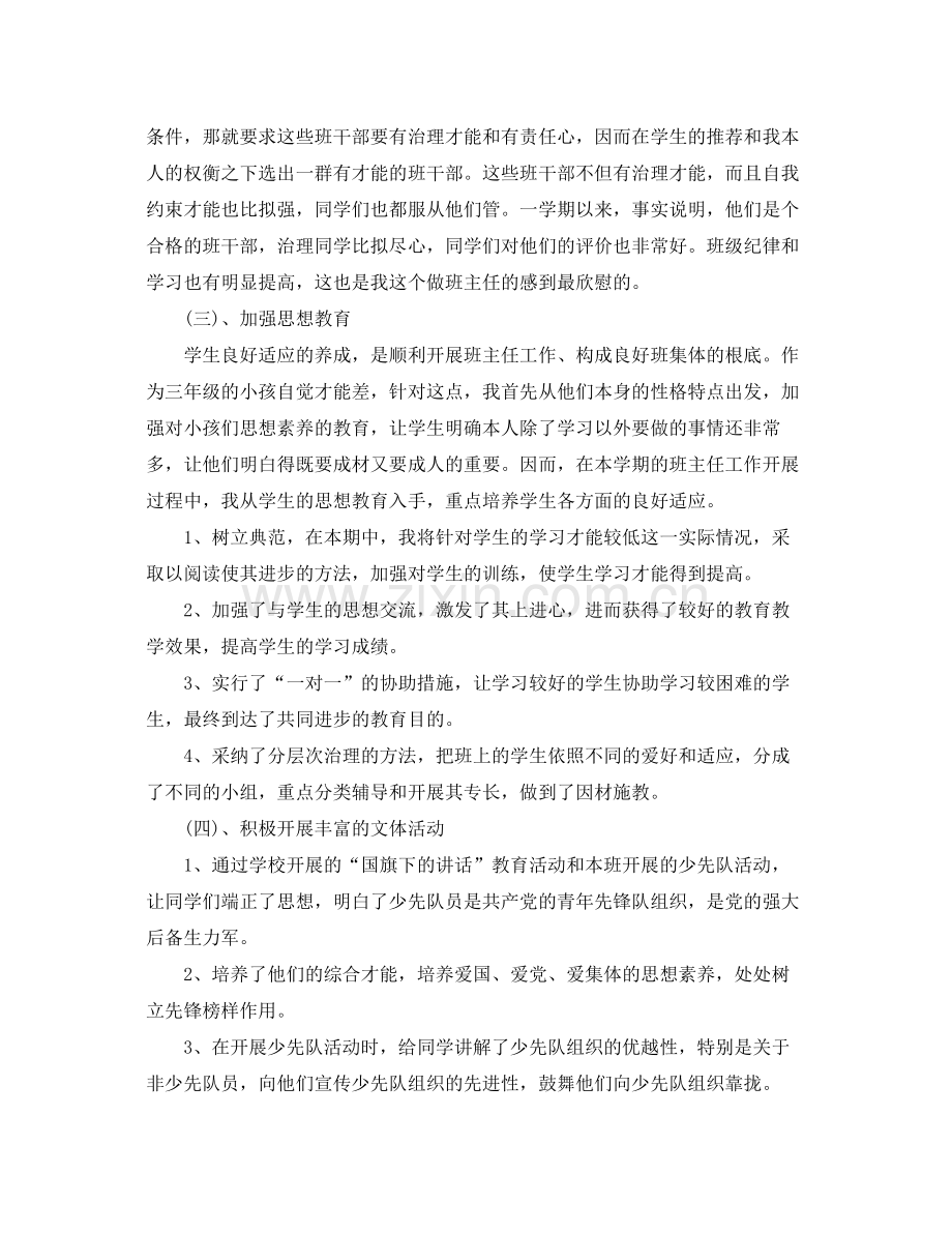 教学工作参考总结小学班主任个人教学工作参考总结.docx_第2页