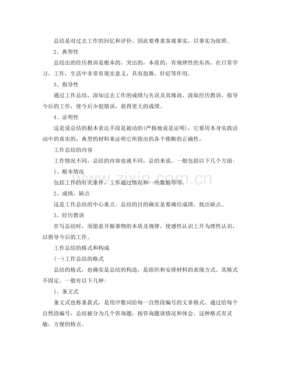 工作参考总结格式关于工作参考总结报告的格式及范文.docx_第2页