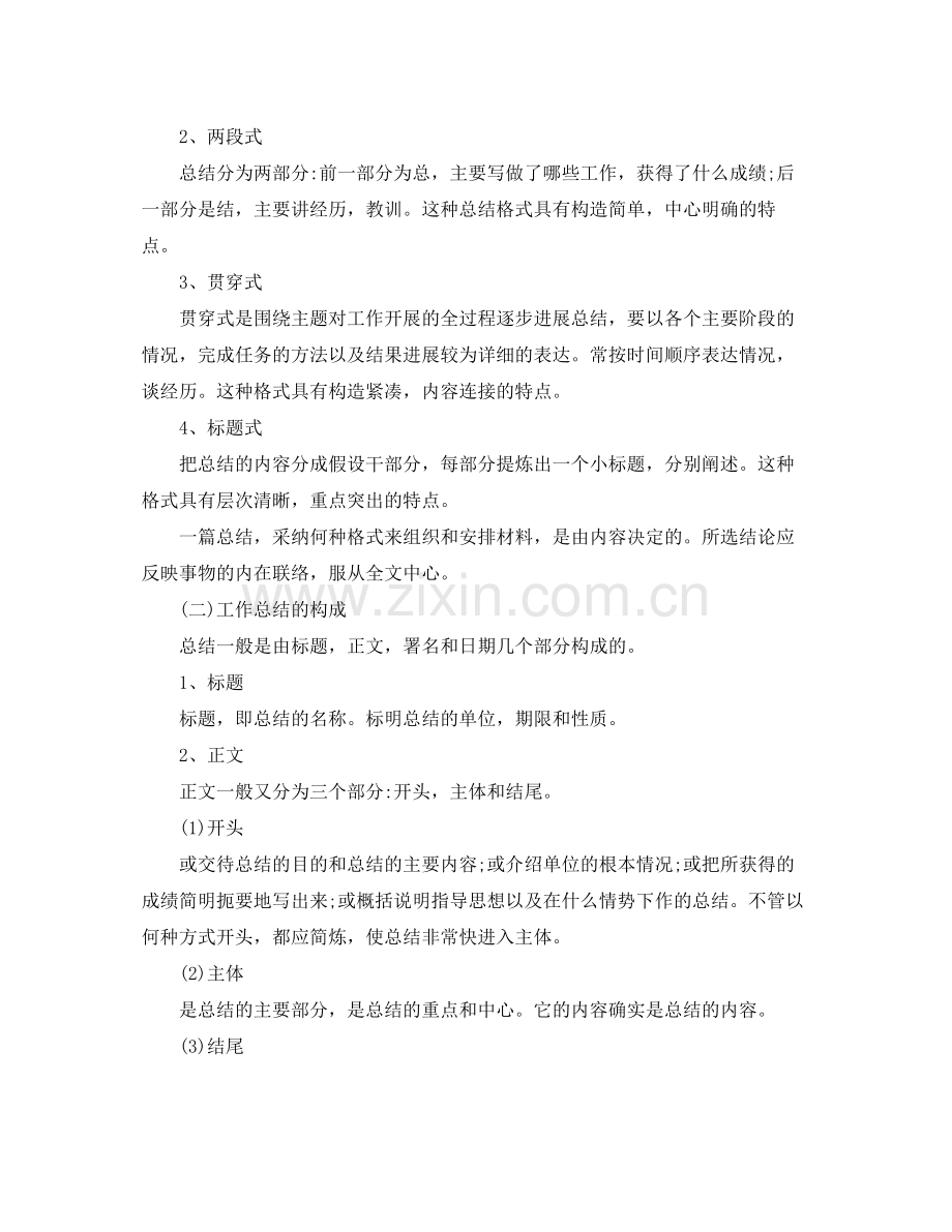 工作参考总结格式关于工作参考总结报告的格式及范文.docx_第3页