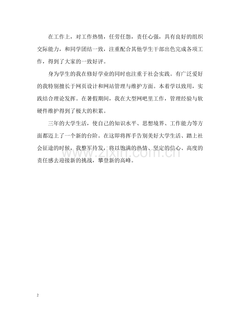 大专毕业生应聘自我评价.docx_第2页